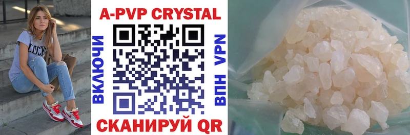 APVP Crystall хочу Краснознаменск